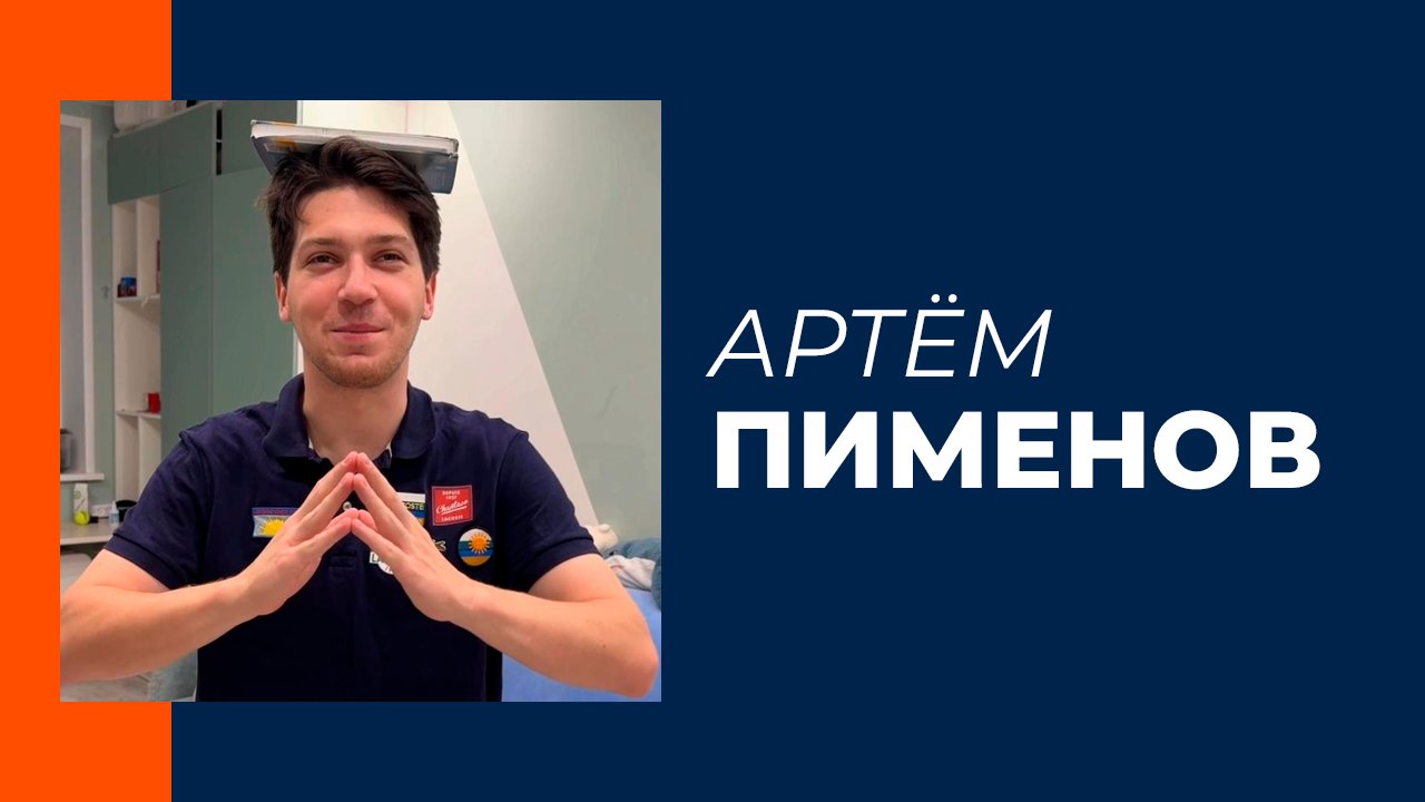 Пугающе лёгкий Челлендж №13 от Тёмы Пименова. Справитесь?